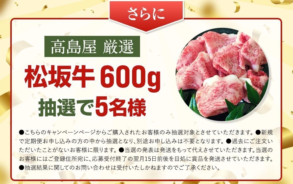 さらに高島屋厳選松坂牛600g 抽選で5名様